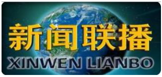 2020年CCTV-2《经济信息联播》栏目广告价钱